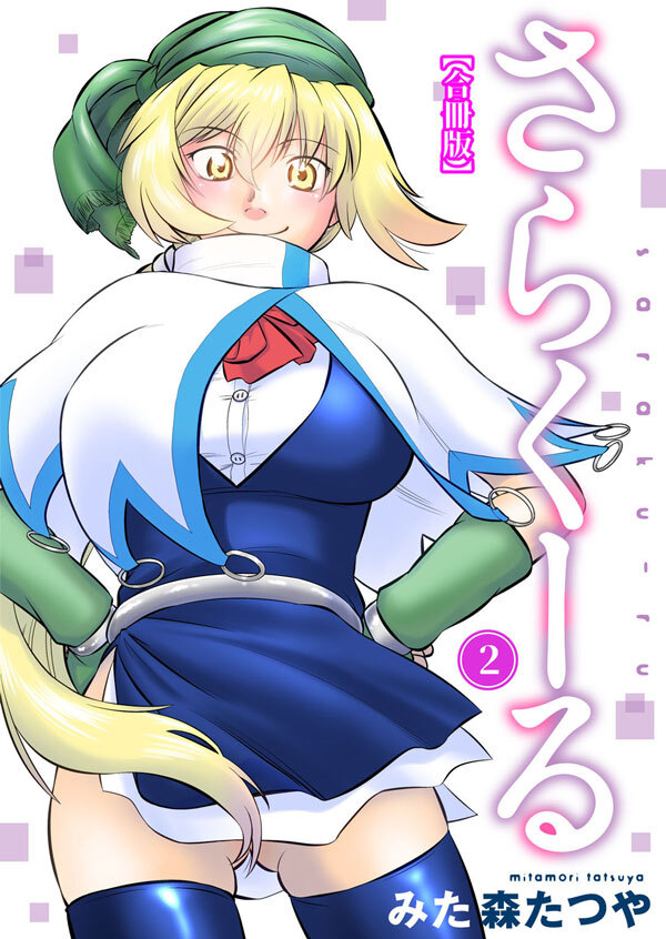 さらくーる【合冊版】2