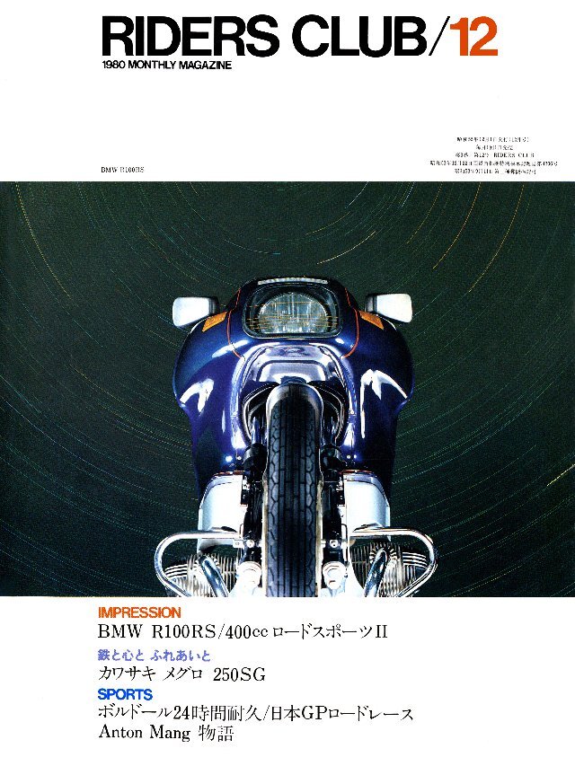 RIDERS CLUB 1980年12月号 No.30