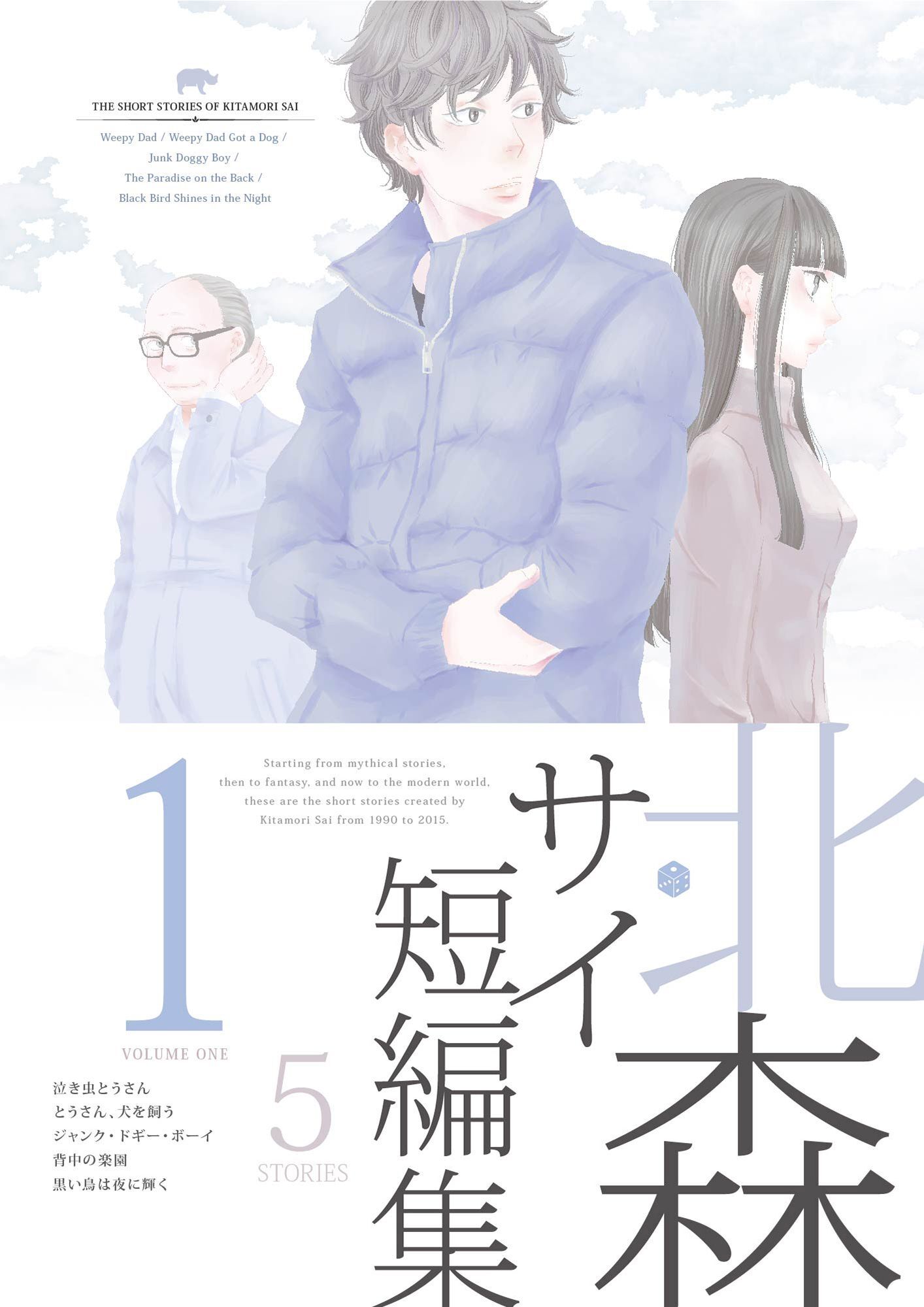 北森サイ短編集1 無料 試し読みなら Amebaマンガ 旧 読書のお時間です