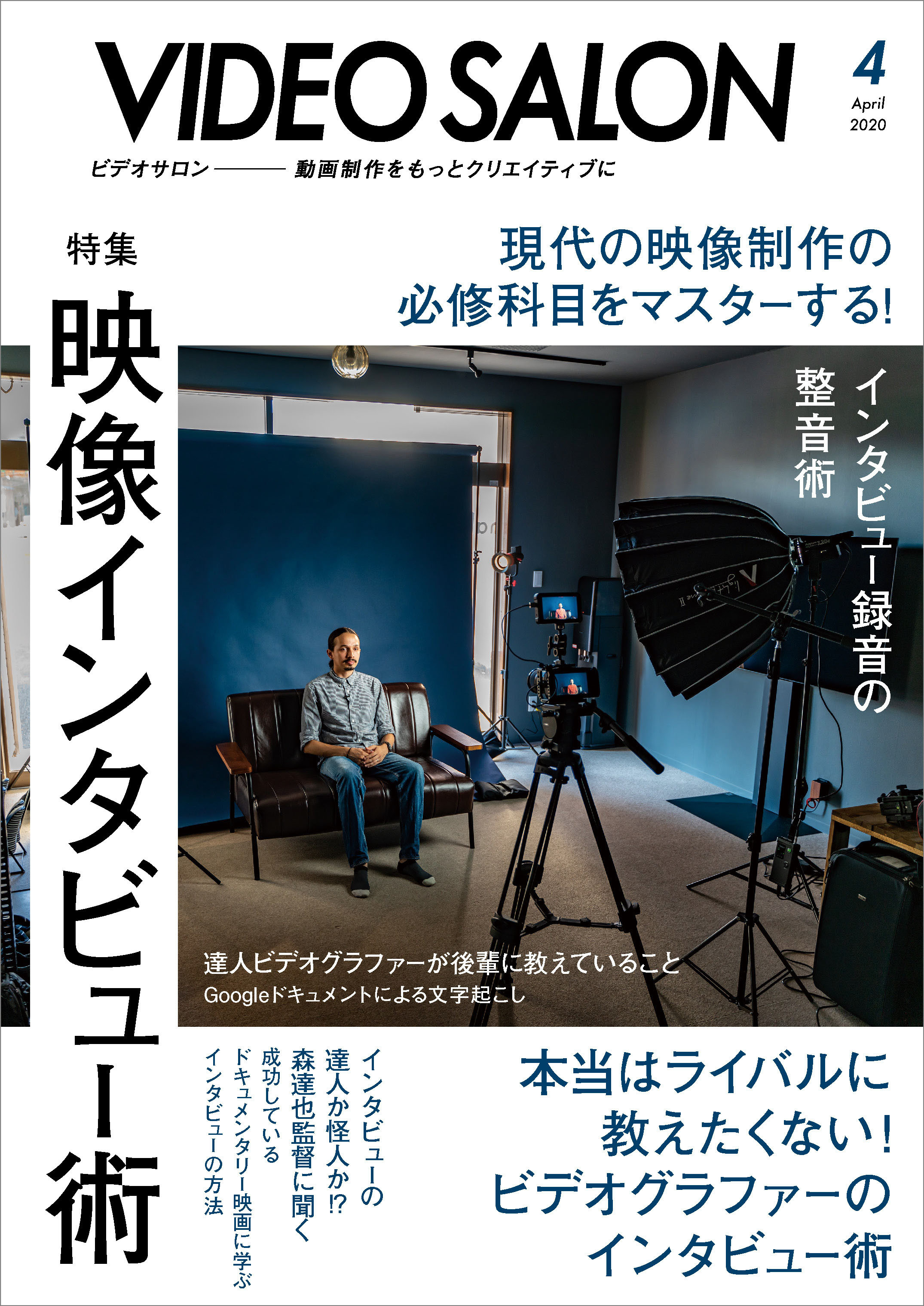 ビデオ SALON (サロン) 2020年 4月号