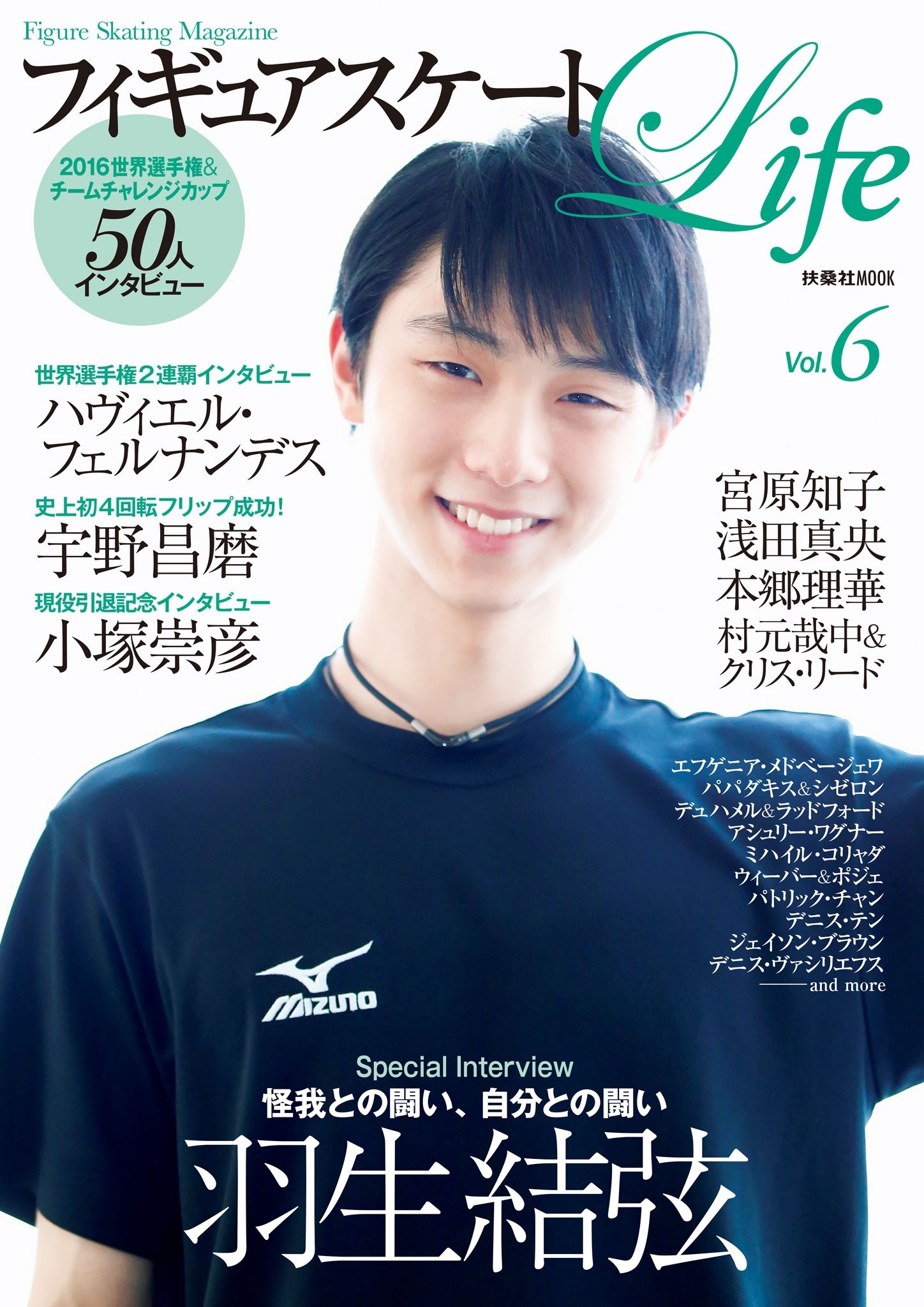 フィギュアスケートＬｉｆｅ　Ｖｏｌ.６