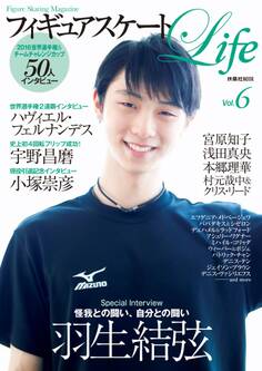 フィギュアスケートLife Vol.6