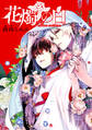 花燭の白 連載版: 78