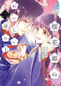 今日から家政婦さんっ 無料 試し読みなら Amebaマンガ 旧 読書のお時間です 今日から家政婦さんっ 無料 試し読みなら Amebaマンガ 旧 読書のお時間です