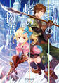 【期間限定 無料お試し版】三つの塔の物語