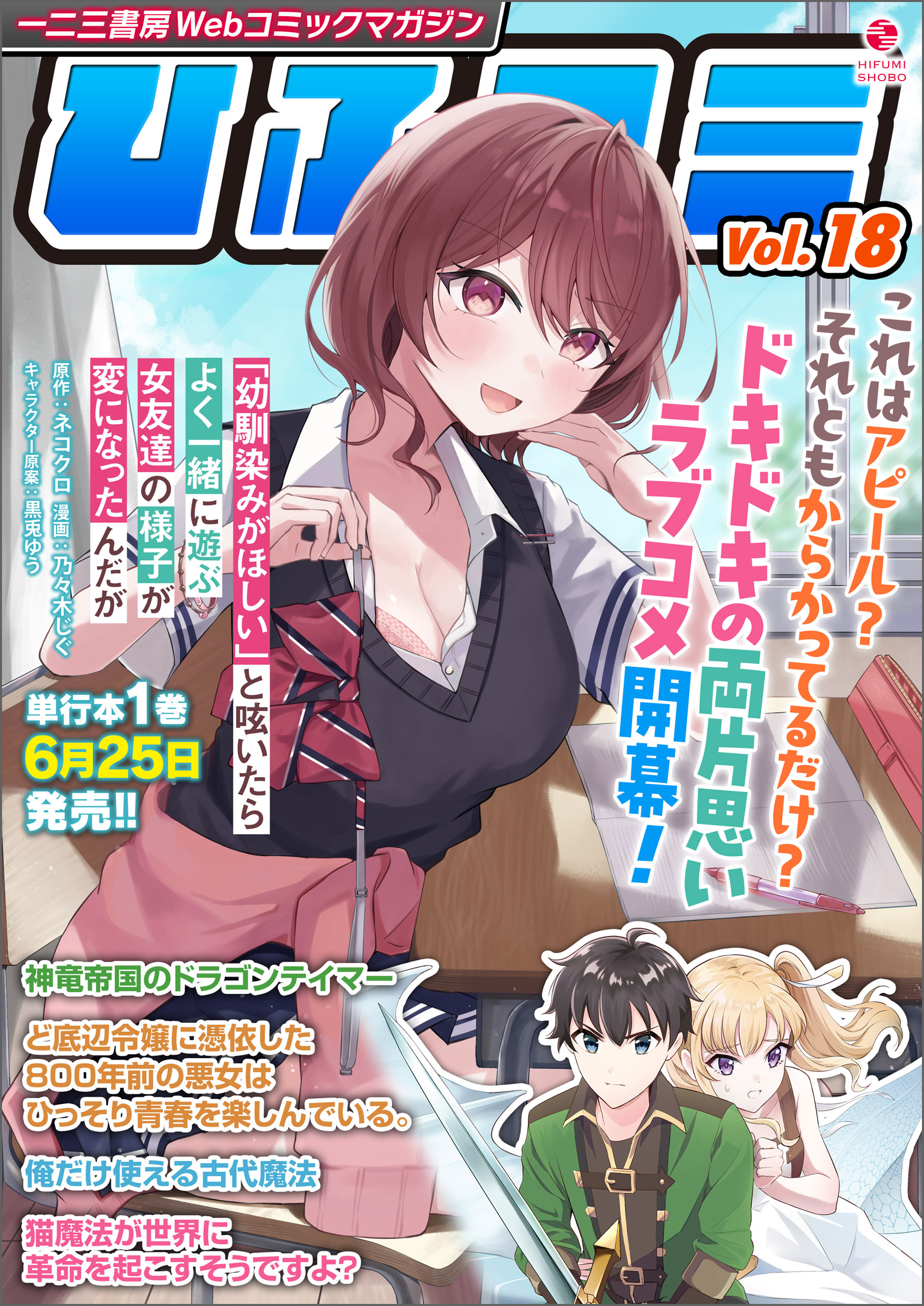 一二三書房Webコミックマガジン「ひふコミ」Vol.18