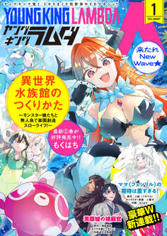 ヤングキングラムダ 45号