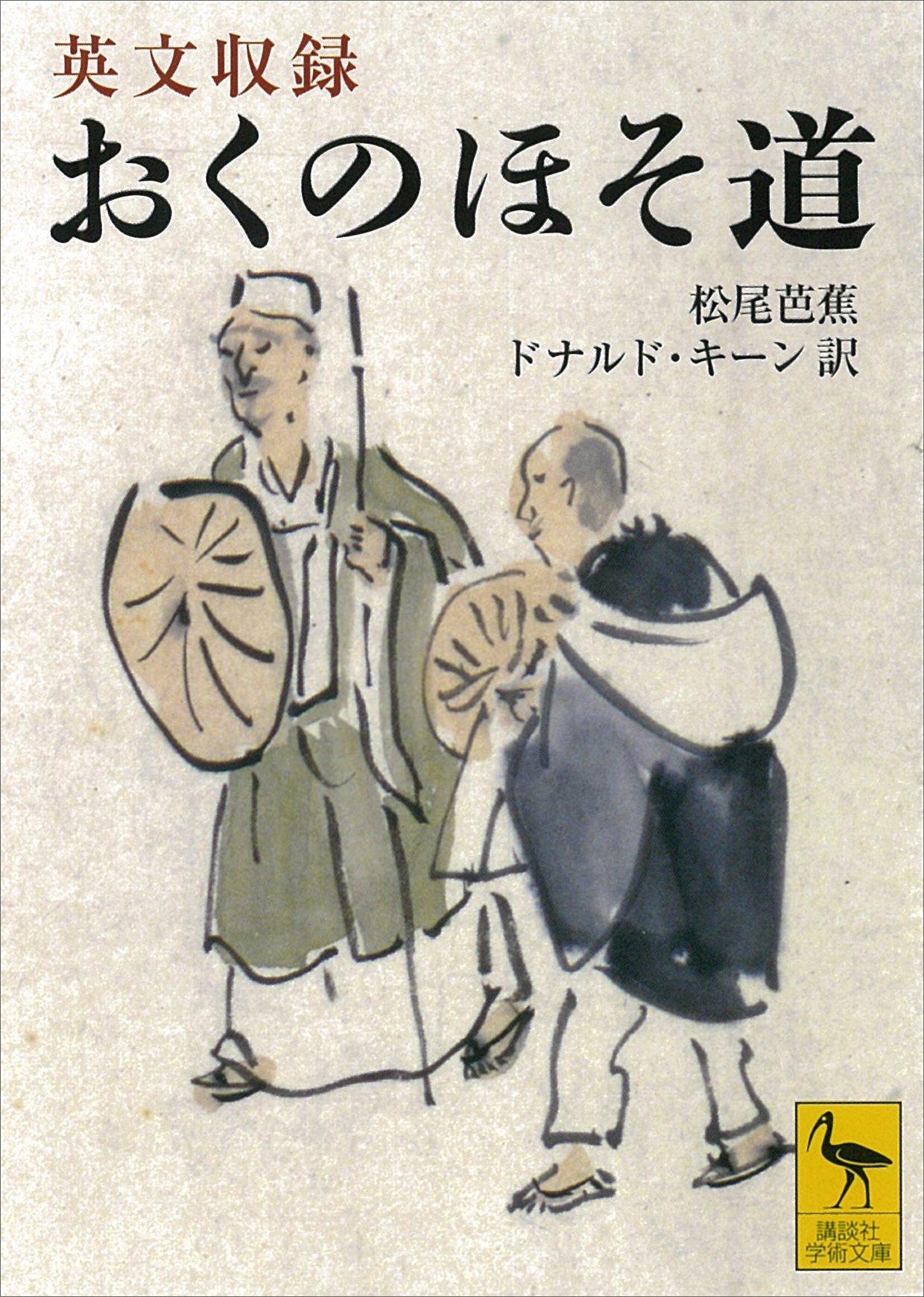 英文収録　おくのほそ道