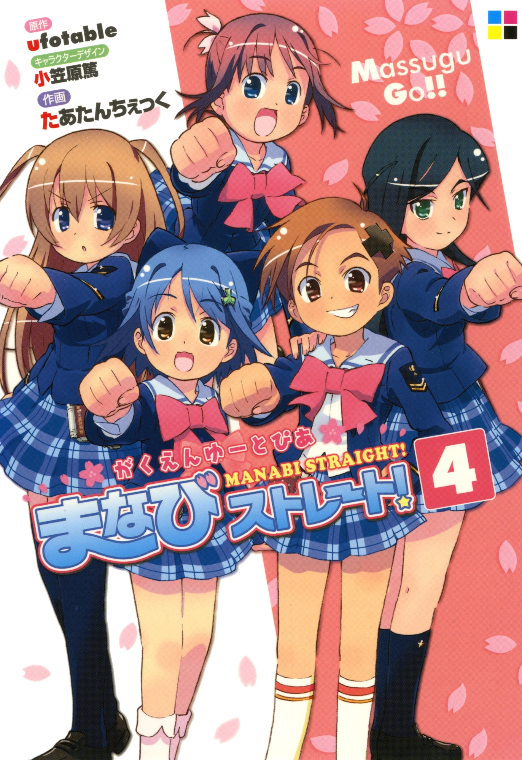 がくえんゆーとぴあまなびストレート！