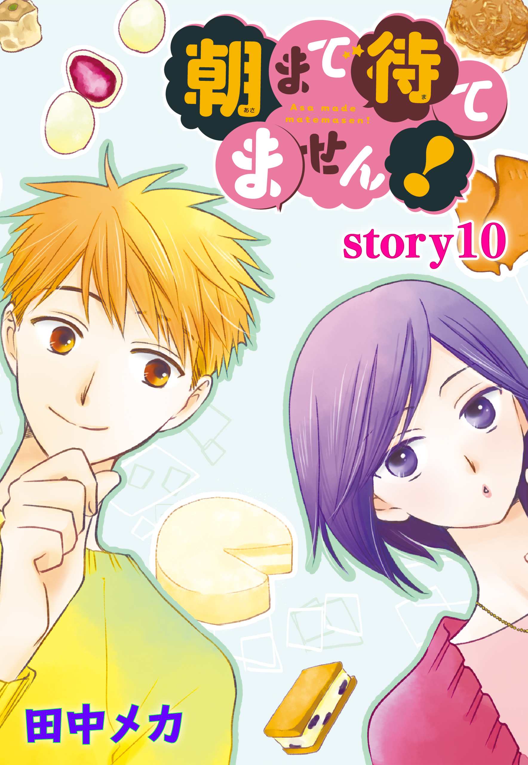 Anelala 朝まで待てません Story02 無料 試し読みなら Amebaマンガ 旧 読書のお時間です