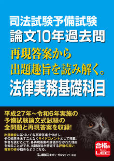 司法試験&予備試験 論文10年過去問シリーズ