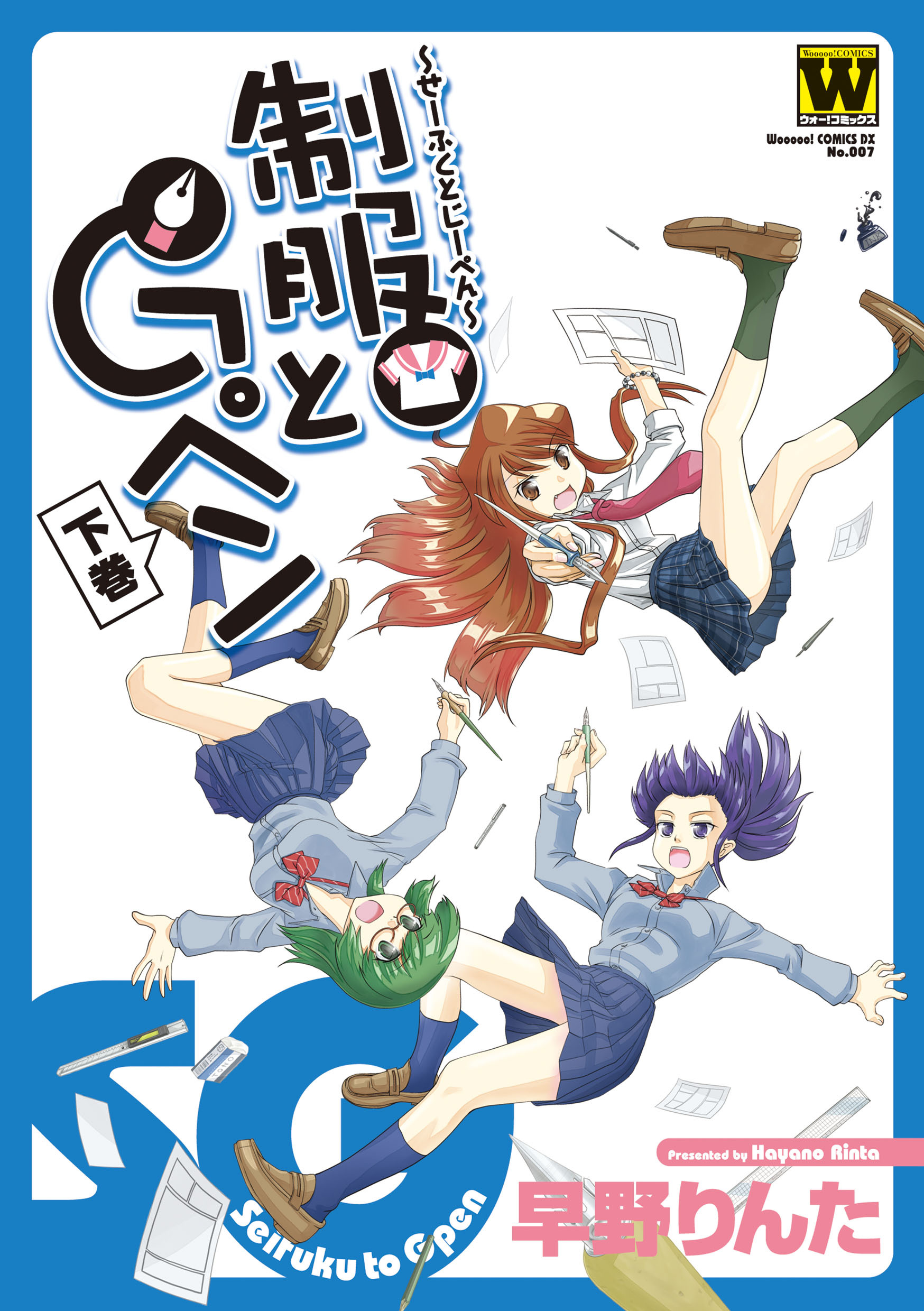 制服とgペン 下巻 無料 試し読みなら Amebaマンガ 旧 読書のお時間です