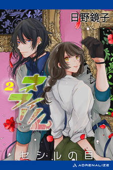 ネフィリム(2) セシルの目