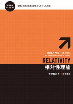 相対性理論