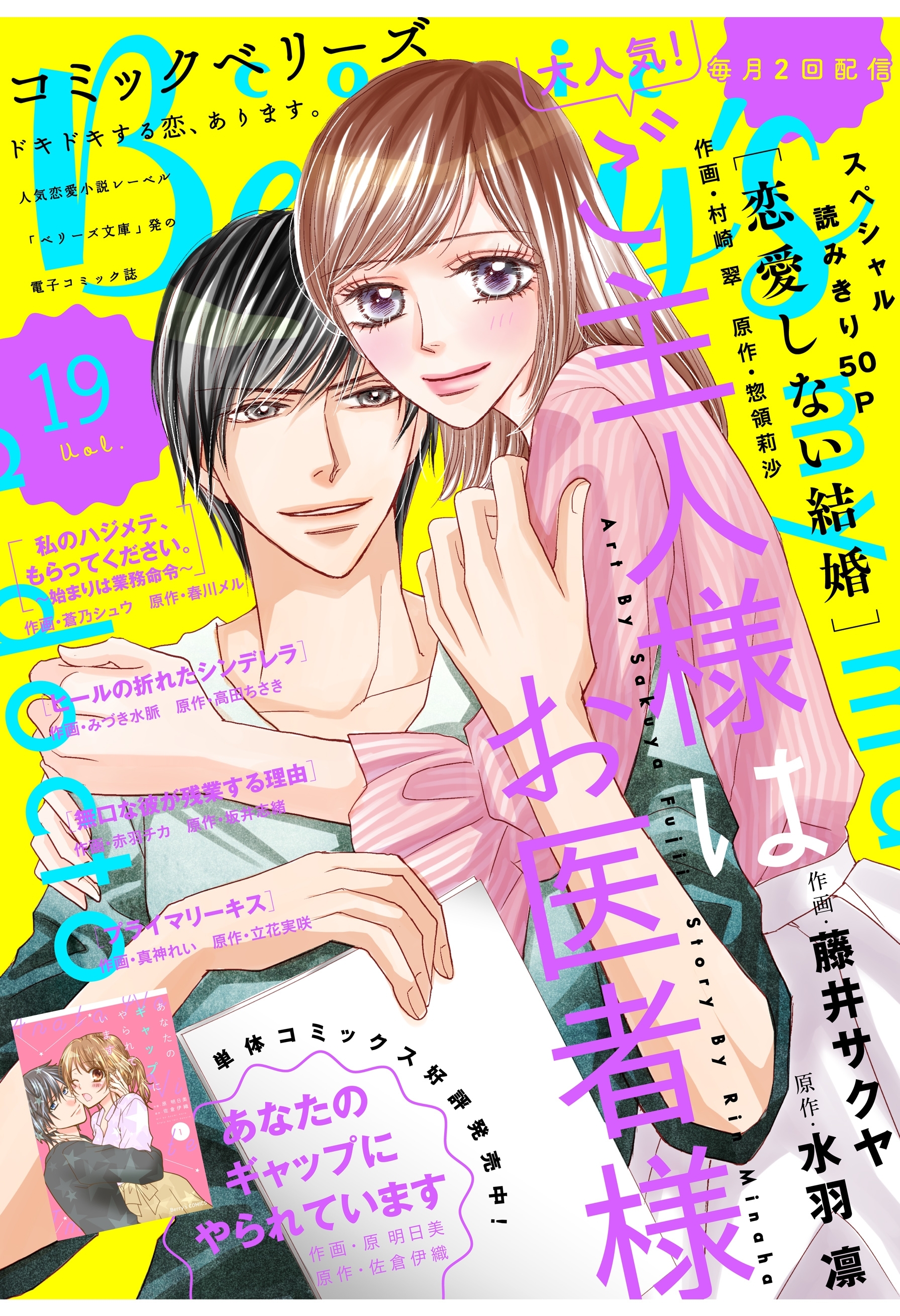 comic Berry's vol.19