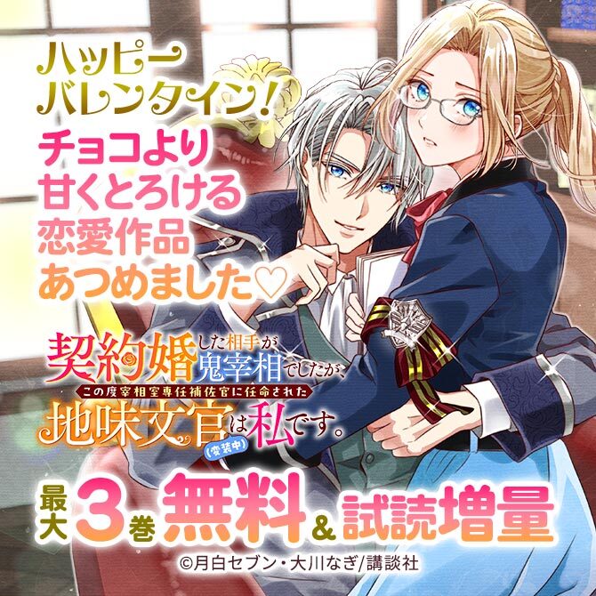 ハッピーバレンタイン!チョコより甘くとろける恋愛作品あつめました♡