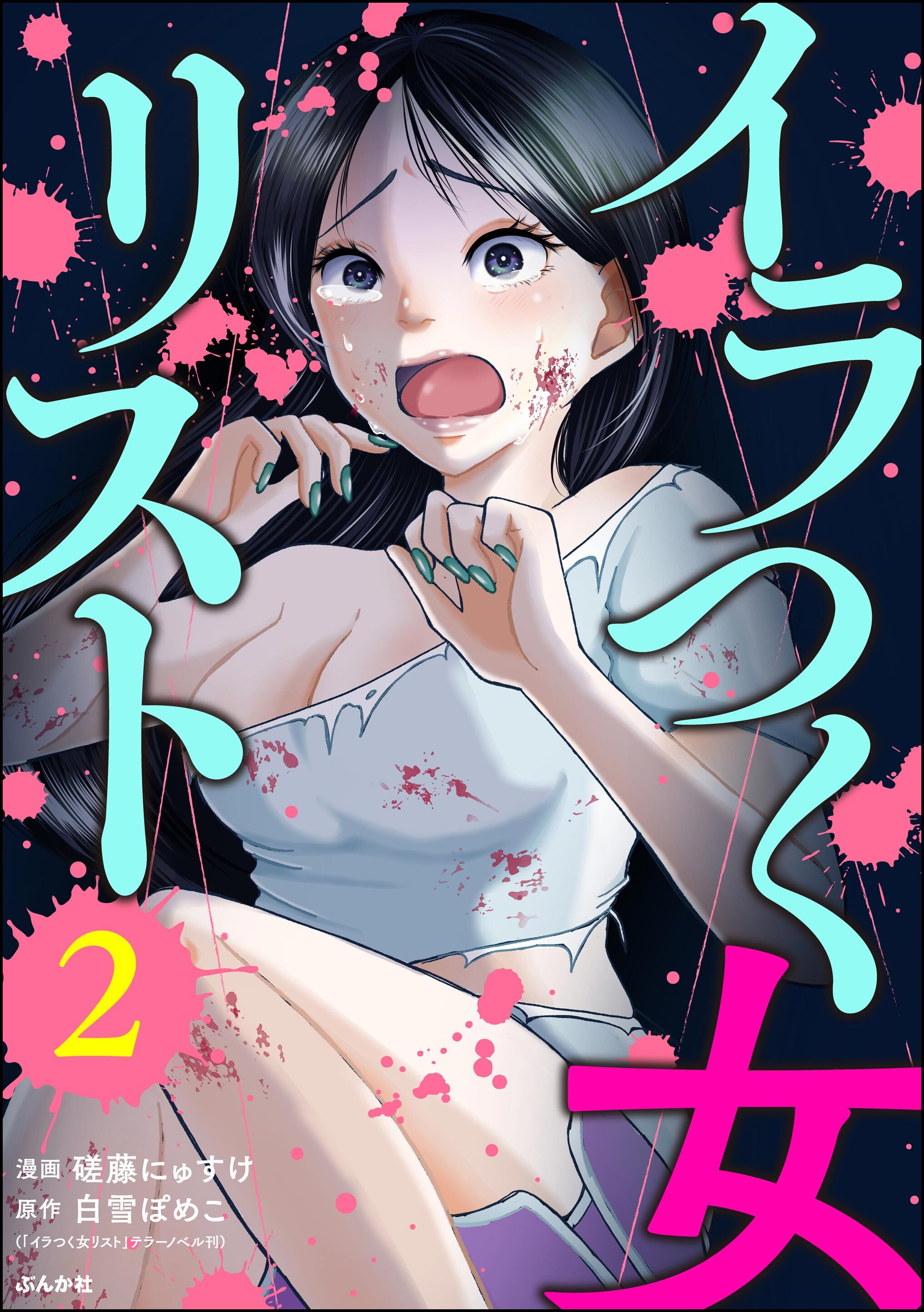 イラつく女リスト　（2）