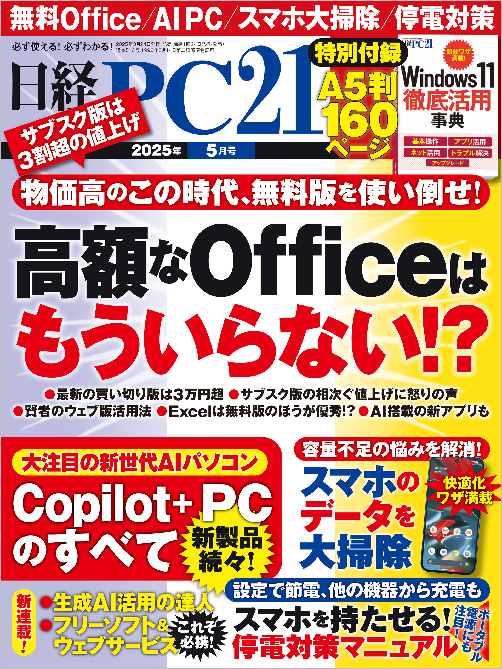 日経PC21（ピーシーニジュウイチ） 2025年5月号 [雑誌]