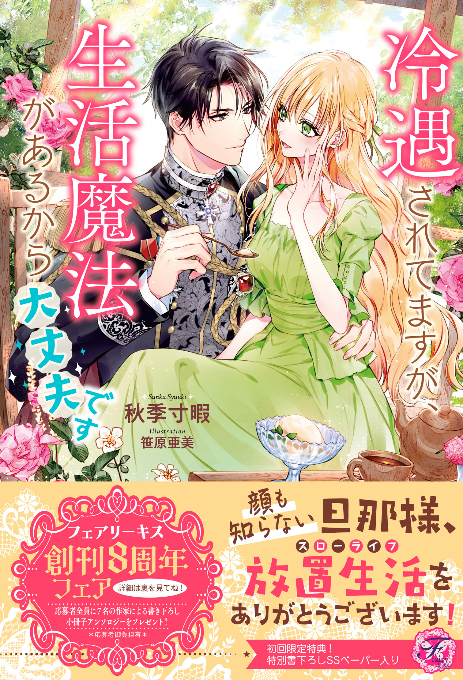 冷遇されてますが、生活魔法があるから大丈夫です【初回限定SS付】【イラスト付】