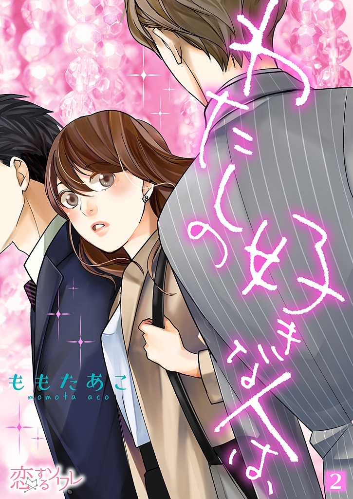 10話無料 わたしの好きな人は 無料連載 Amebaマンガ 旧 読書のお時間です