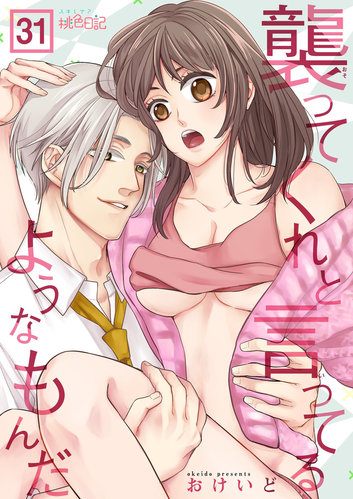 襲ってくれと言ってるようなもんだ 31