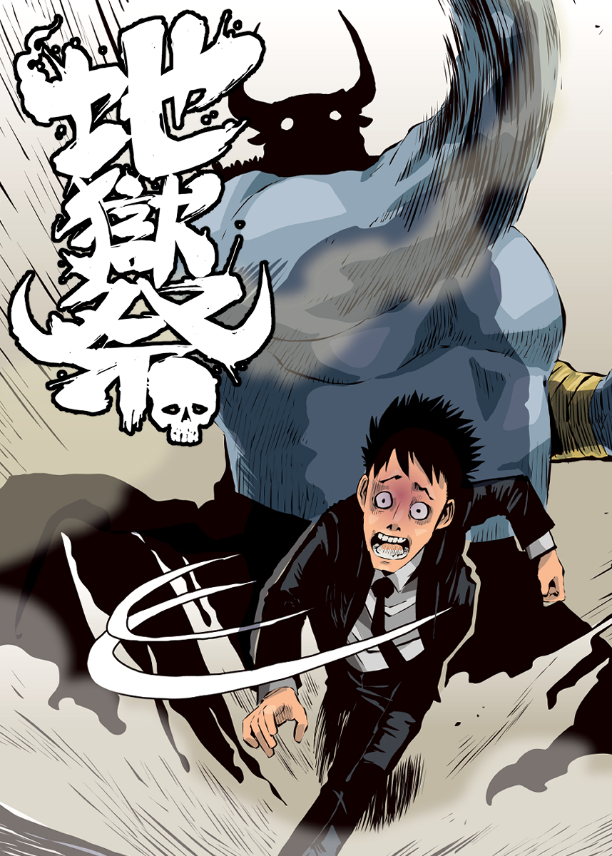 地獄祭【フルカラー】【タテヨミ】(9)