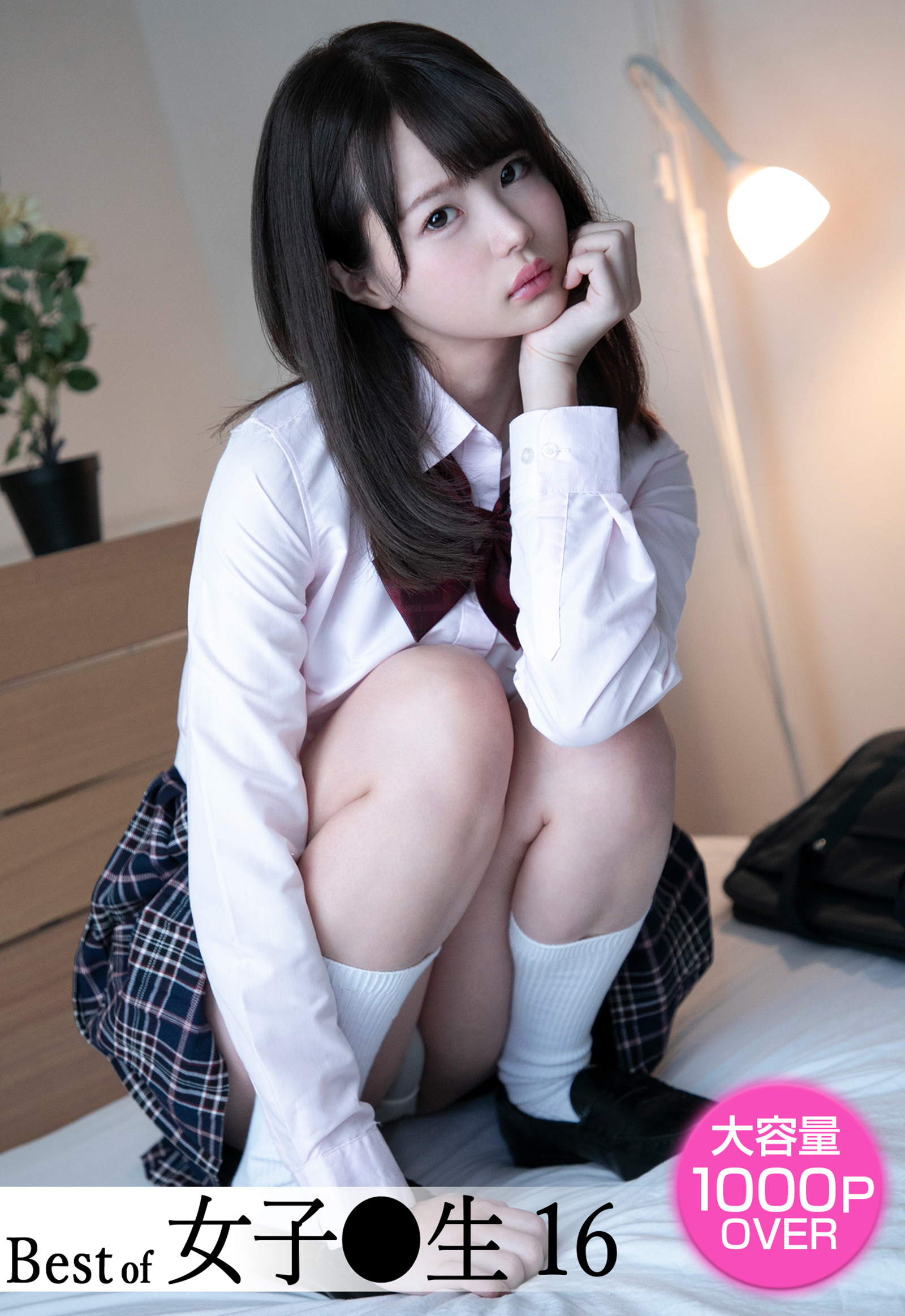 Best of 女子●生 16