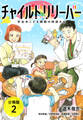 チャイルドリリーバー 宇左木こども病院の時田さん 分冊版 2巻