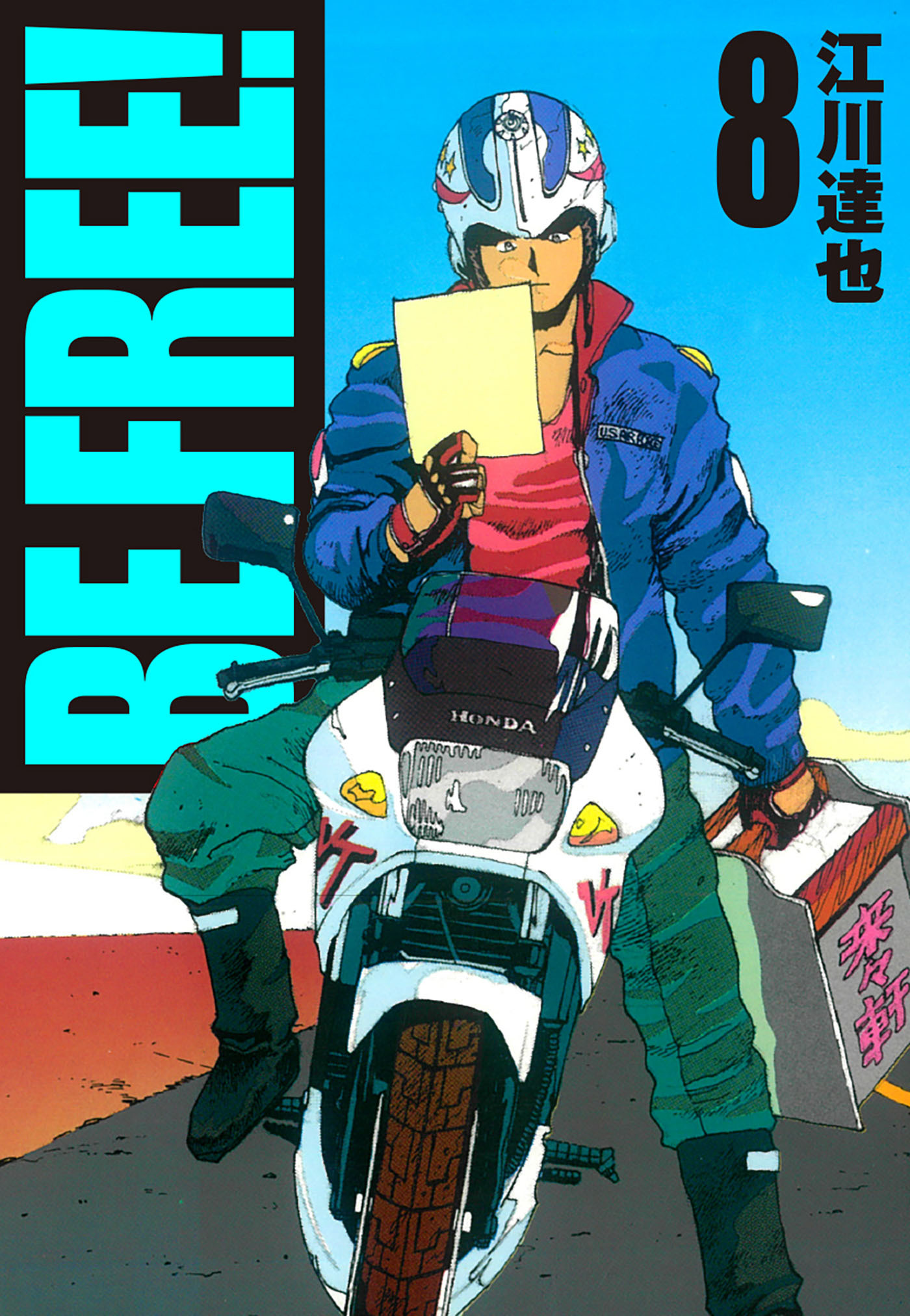 BE FREE！ 8（ハーパーコリンズ・ジャパン×アルト出版）
