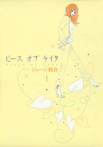 少年少女ロマンス 全3巻 完結 ジョージ朝倉 人気マンガを毎日無料で配信中 無料 試し読みならamebaマンガ 旧 読書のお時間です 少年少女ロマンス 全3巻 完結 ジョージ朝倉 人気マンガを毎日無料で配信中 無料 試し読みならamebaマンガ 旧 読書のお時間です