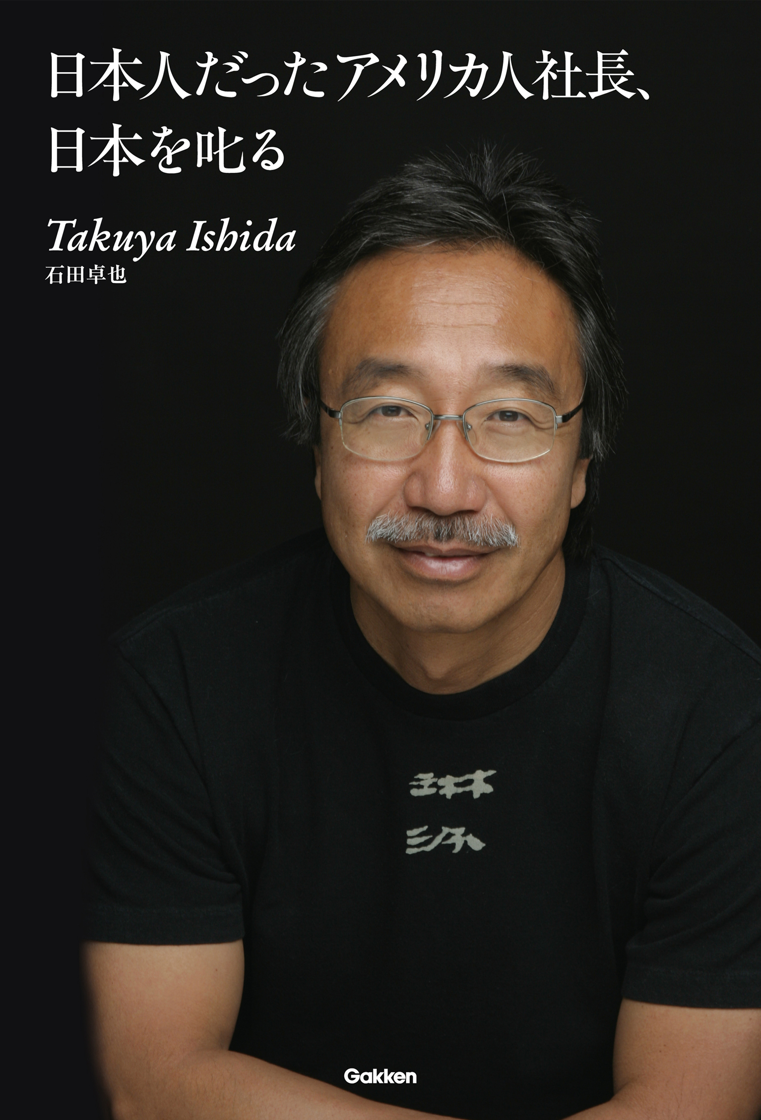 日本人だったアメリカ人社長、日本を叱る