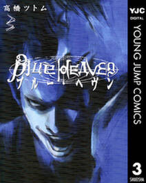 Blue Heaven 3