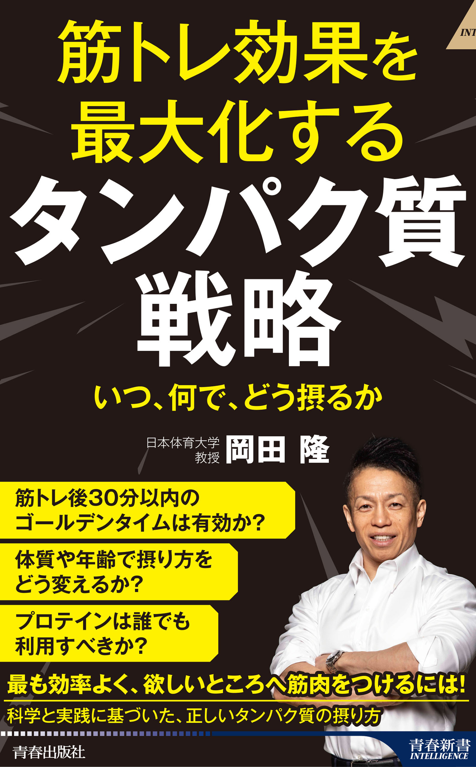 筋トレ効果を最大化する タンパク質戦略