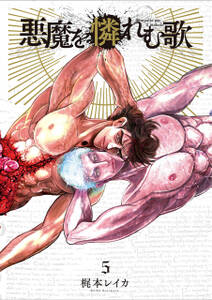 悪魔を憐れむ歌