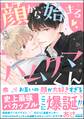 顔から始まるハムクマくん【電子限定かきおろし漫画付】