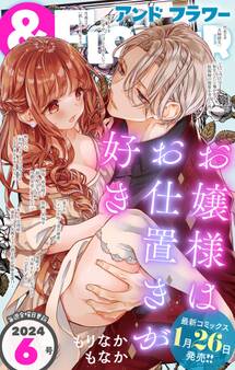 &フラワー 2024年6号