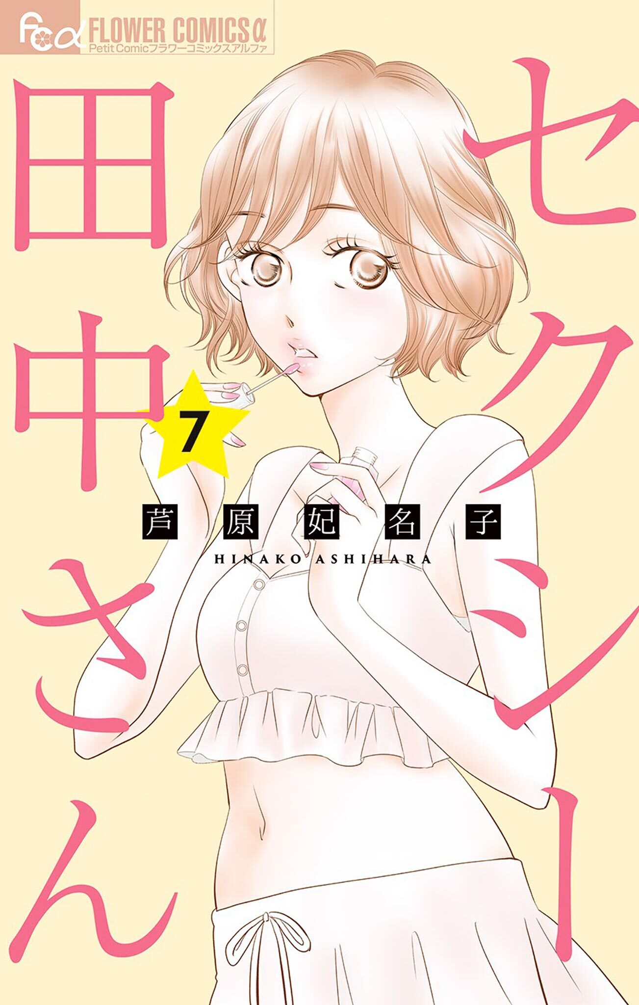 芦原妃名子 Piece1〜10巻 - 少女漫画