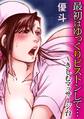 最初はゆっくりピストンして…~きしむマッサージ台