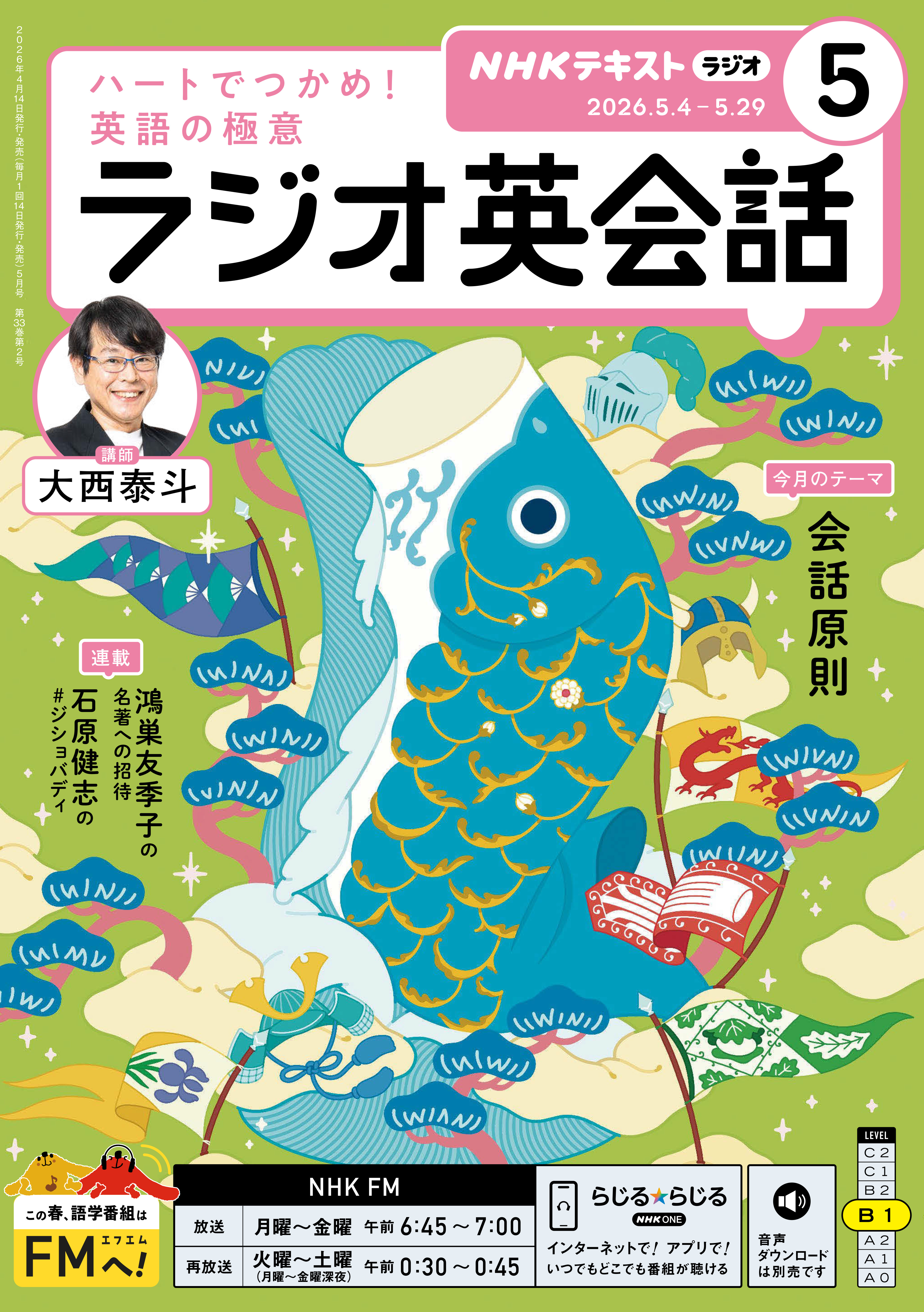 ＮＨＫラジオ ラジオ英会話