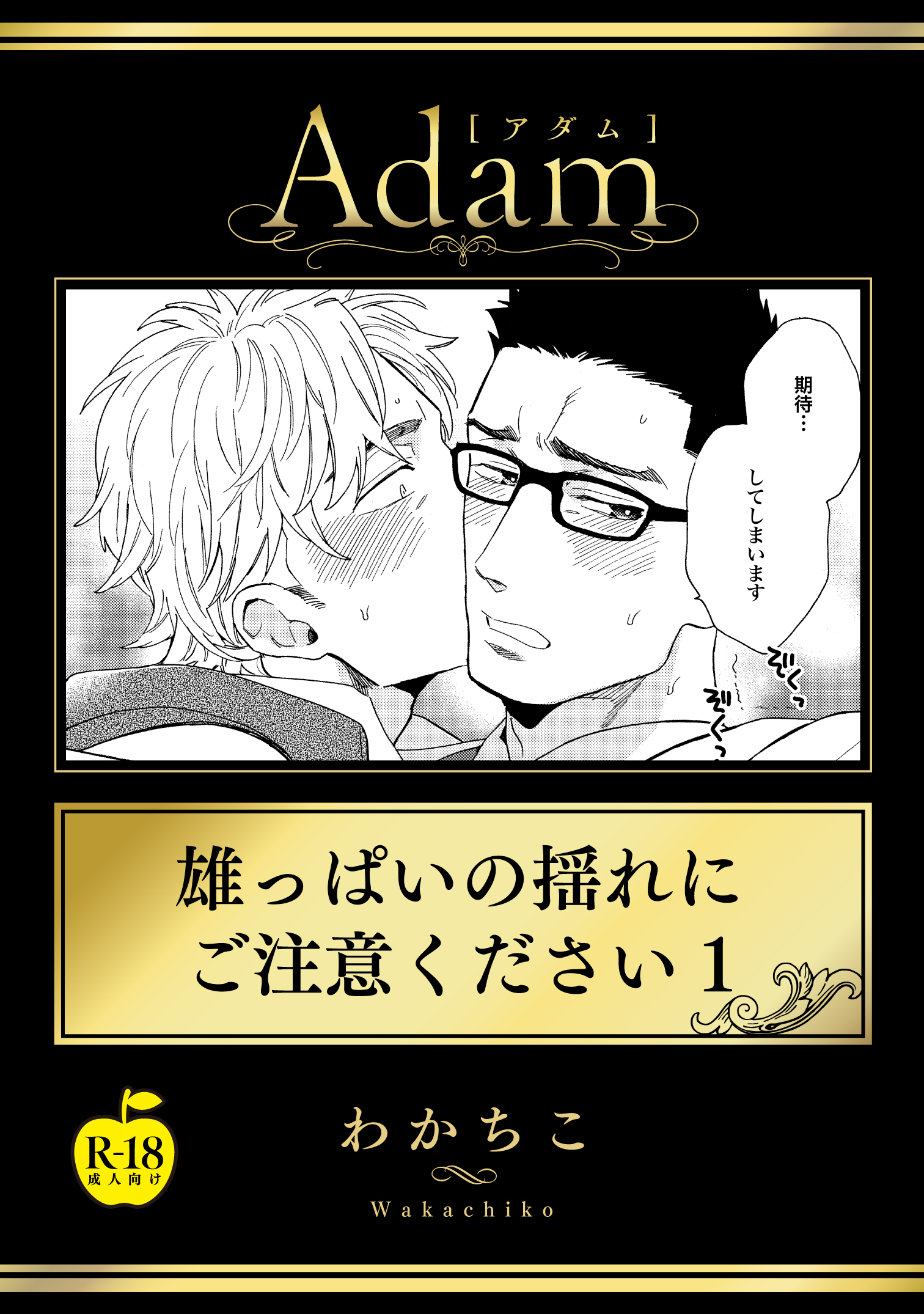 雄っぱいの揺れにご注意ください1【R18版】