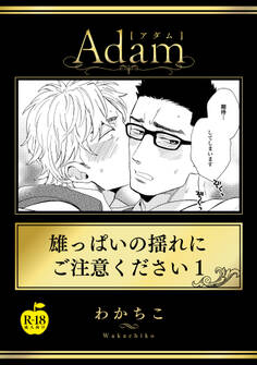 雄っぱいの揺れにご注意ください1【R18版】