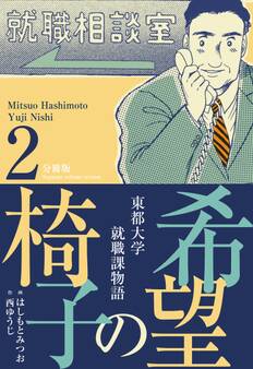 希望の椅子【分冊版】 2