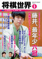 将棋世界 2023年5月号