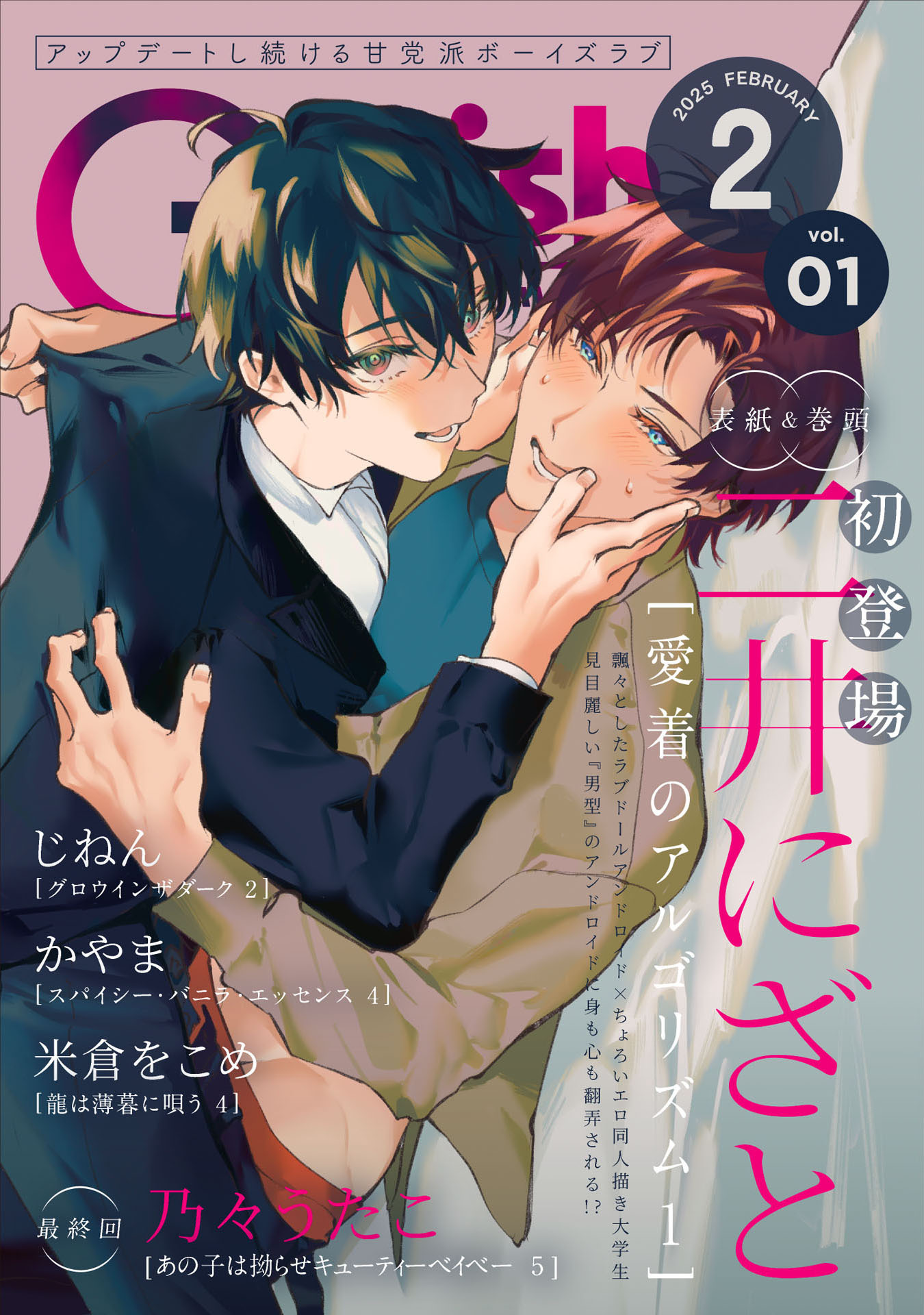 G-Lish2025年2月号 Vol.1