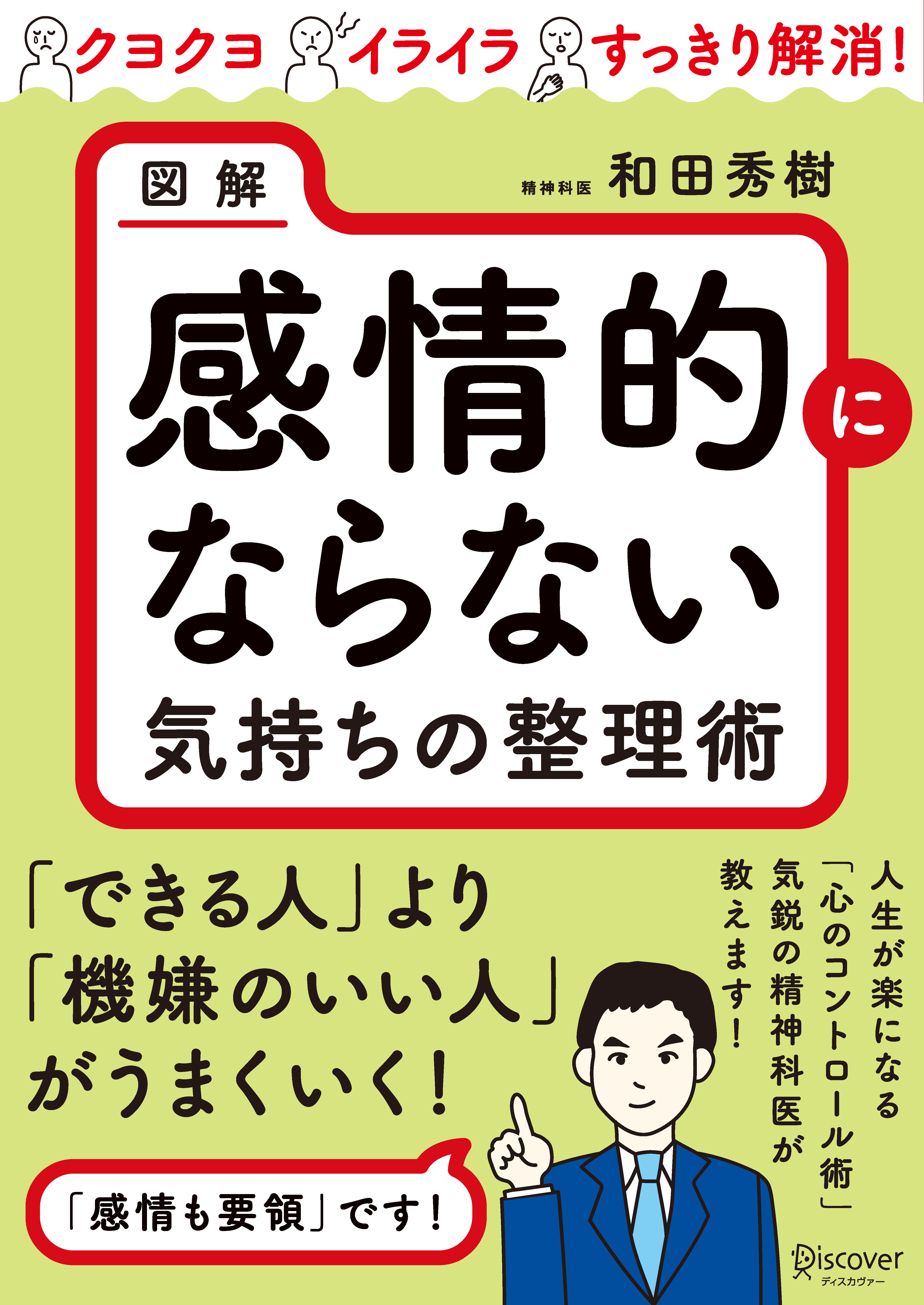 図解 感情的にならない気持ちの整理のコツ