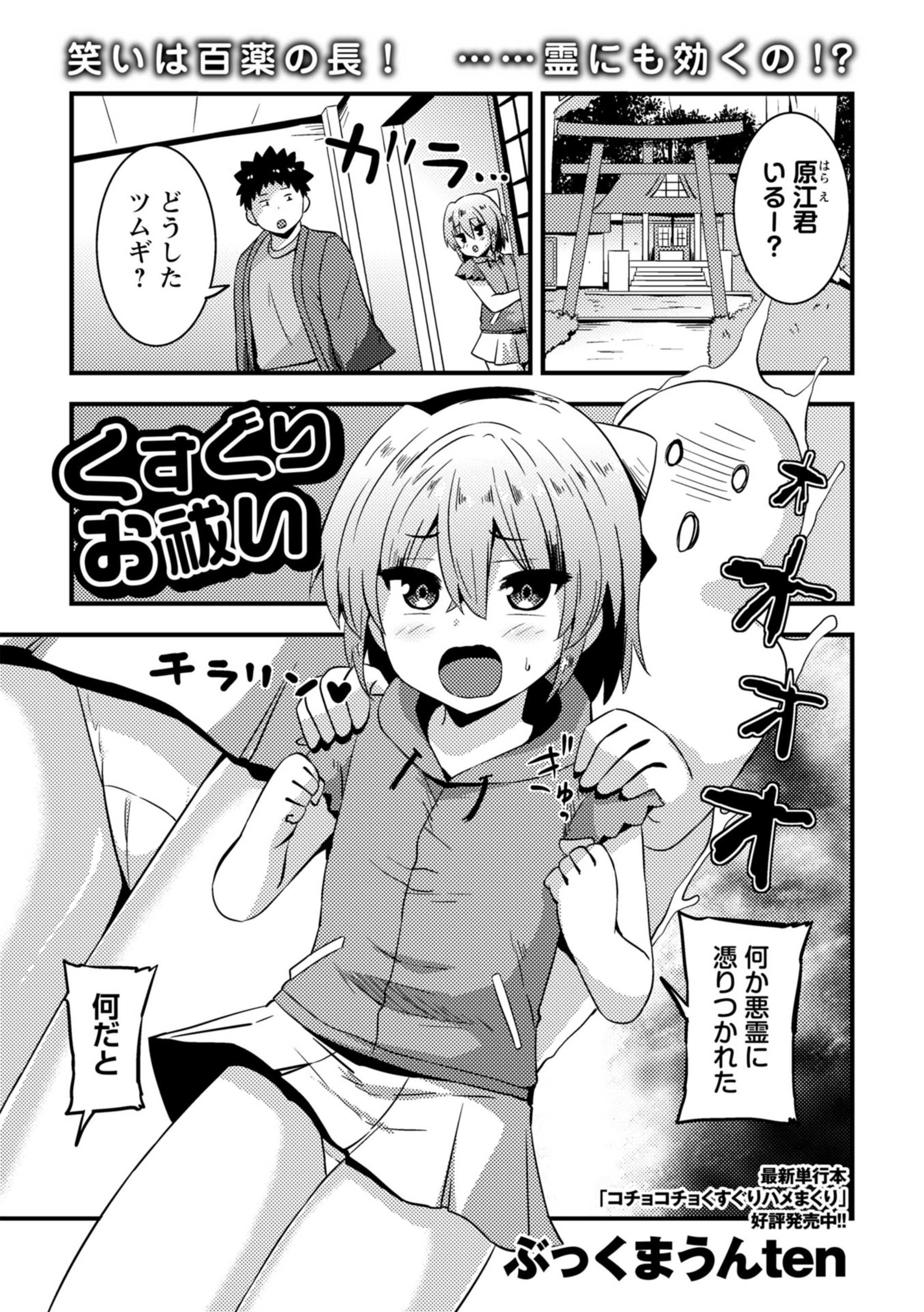くすぐりお祓い