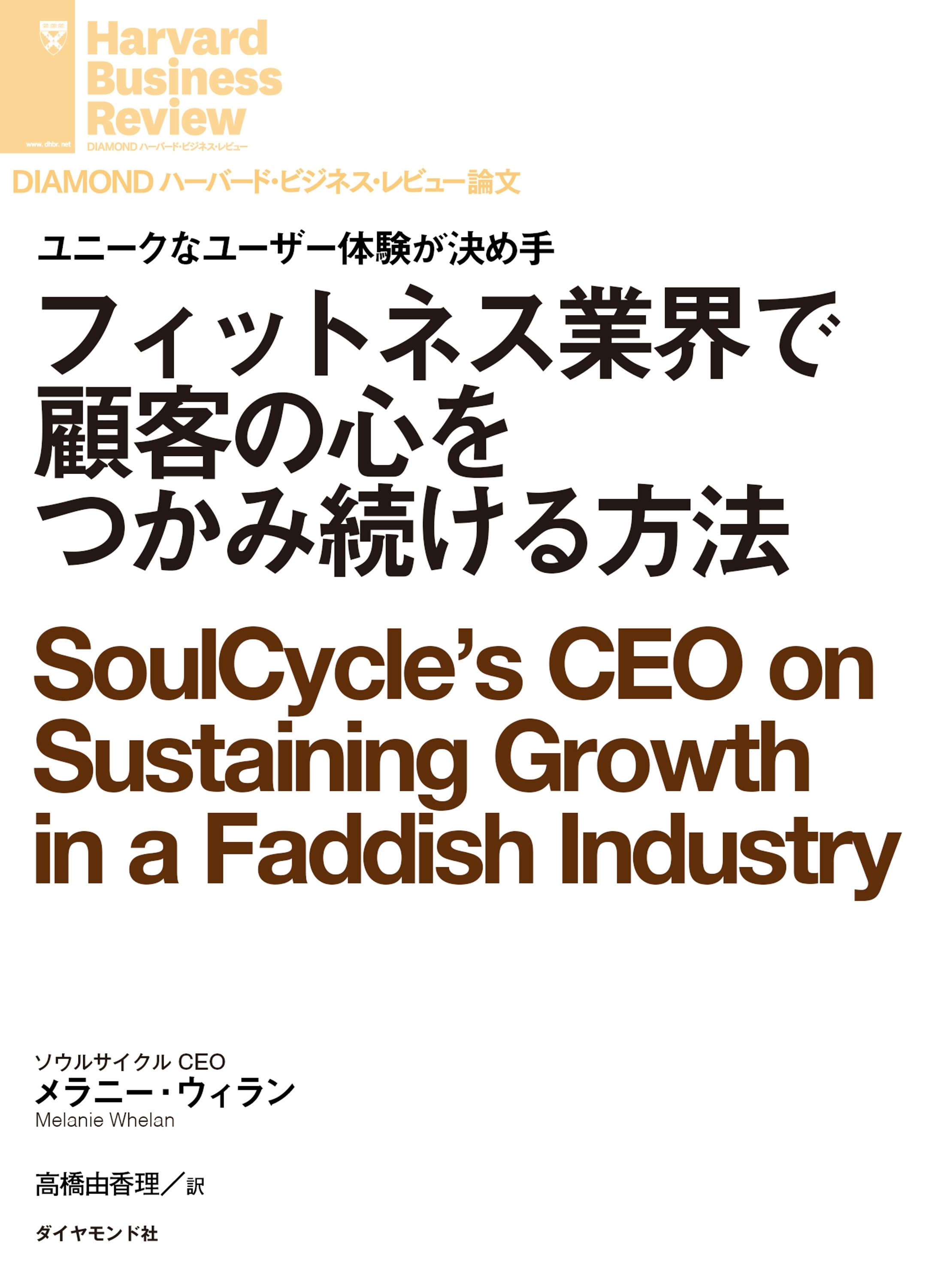 フィットネス業界で顧客の心をつかみ続ける方法