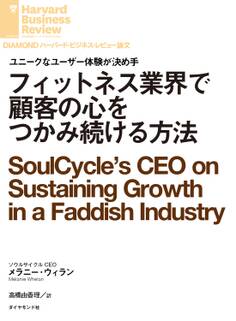 フィットネス業界で顧客の心をつかみ続ける方法