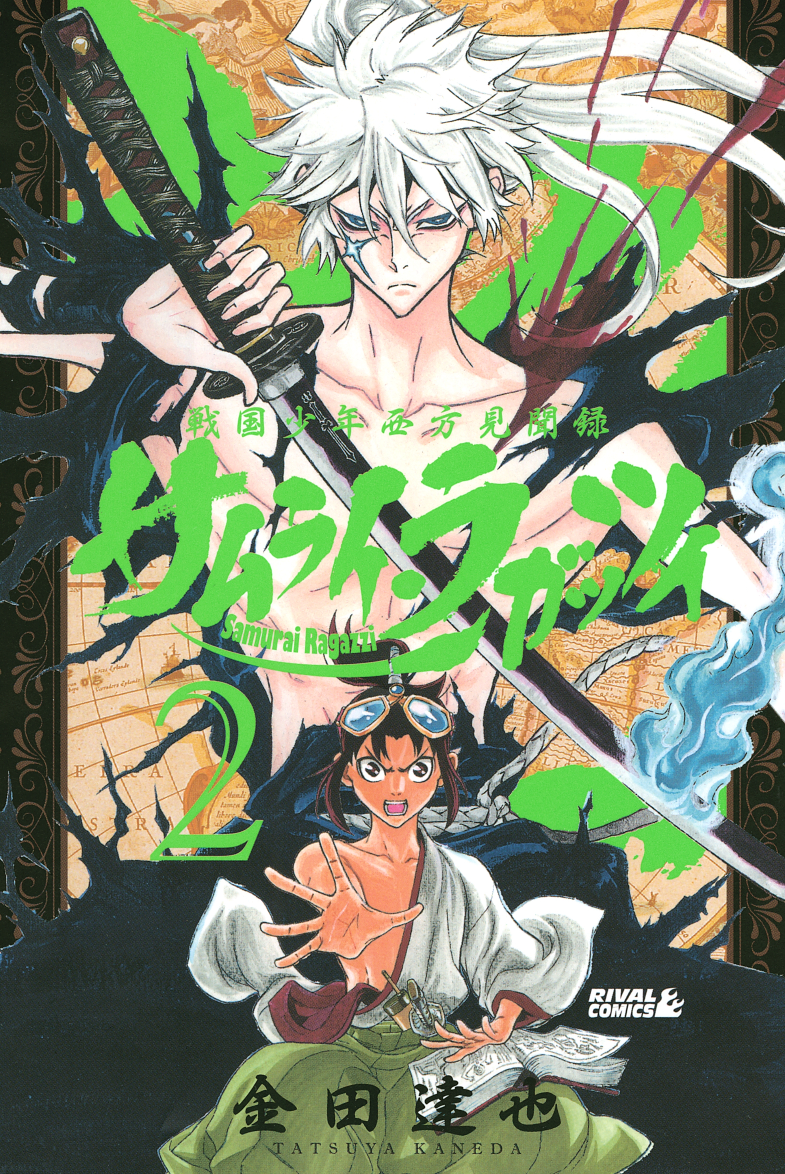 サムライ ラガッツィ 戦国少年西方見聞録 ２ 無料 試し読みなら Amebaマンガ 旧 読書のお時間です