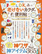晋遊舎ムック 便利帖シリーズ021 LDK老けないカラダの便利帖